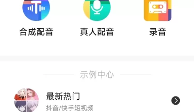 配音助手  文字转语音破解版