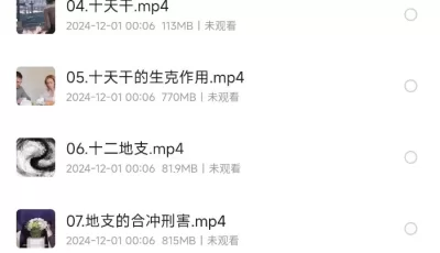 八字基础命理课程