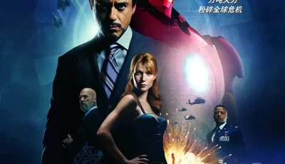 钢铁侠1（2008）4K60帧 IMKVE 英语中 字】 【26GB】 【126分钟】