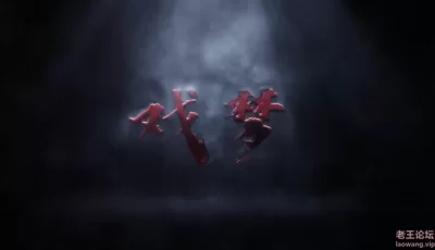 [自行打包] DrKInLA K导 自编自导自演首部华语力作《戏梦》系列1-4全集 [4V+7.62G][百度盘]