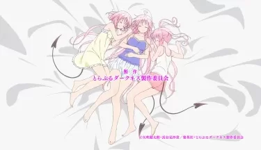 [转载搬运] 出包王女To LOVE[1080p S1~S4] [127V+87.91G][磁力链接]