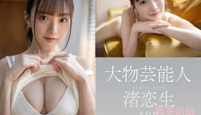 [转载搬运] STARS-931 芸能界引退後、即AVデビュー 渚恋生[MP4/7050MB] [1V+7050M][磁力链接]
