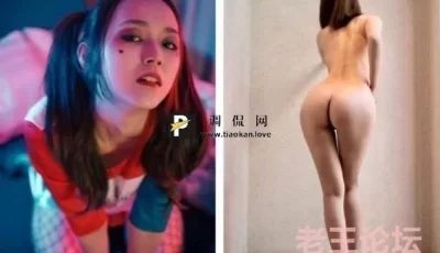 <b style='color: red;'>[已失效] </b>[转载搬运] ⭐优-全-帮搬❤️台湾白虎福利姬babeneso❤️ [202V+27.3GB][百度盘]