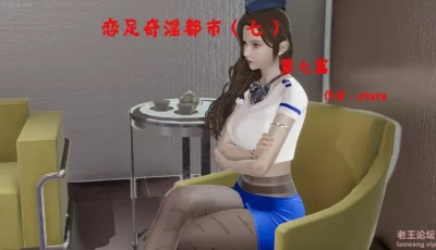 [转载搬运] 恋足奇淫都市1-10(完) [1870P+1G][百度盘]