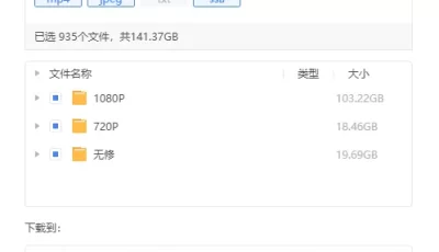 [转载搬运] 雷火剑合集1080 720p [944nv+142g][磁力链接]