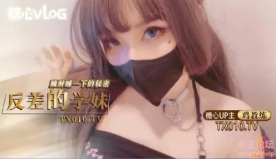 [转载搬运] 反差的学妹臃肿睡衣下的秘密，极品学妹的 做爱技巧 [1+600m][百度盘]