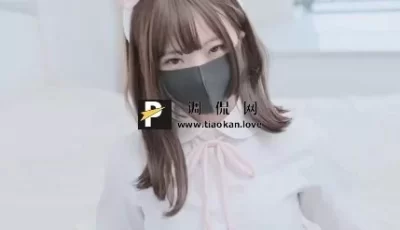<b style='color: red;'>[已失效] </b>[转载搬运] 全-帮搬❤小萝莉福利姬 千夜喵喵 7v8.19g❤ [7V+8.19GB][百度盘]