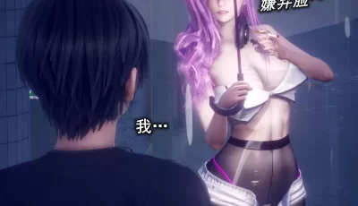[转载搬运] 【3D/全彩/无修】萨勒芬妮 我的女友不可能这么淫荡01-04 [1+530M][百度盘]