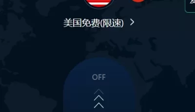 PC电脑免费VPN 看视频不限速  一直在用的免费加速器