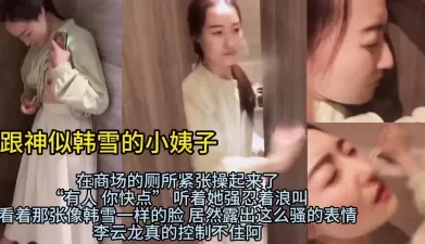 韩雪之六里桥分雪 你能不射我算你厉害 [02:10]