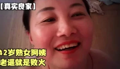【真实良家】42岁熟女阿姨，老逼就是败火呀（男主泡良11部已传电报群 [16:46]