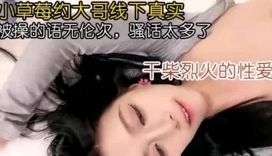 被操的语无伦次！骚话太多了！干茶烈火！(全网资源下面简阶看) [26:07]