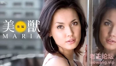 [转载搬运] (经典无码)  小泽玛利亚   美兽玛利亚后编 [1v+1.8g][磁力链接]