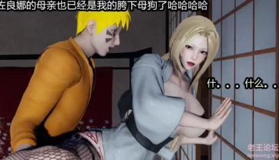 <b style='color: red;'>[已失效] </b>[转载搬运] 【3D/全彩无修】 催眠禁术(火影忍者) [2+230m][百度盘]