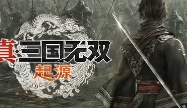 真・三国无双 起源 v1.0.0.3 貂蝉+朱和MOD+全DLC免安装中文版