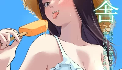 [自行打包] 补档【NTR/bbm/gpt3.5汉化】[ココロのまま] ど田舎NTR [66P+47M][百度盘]