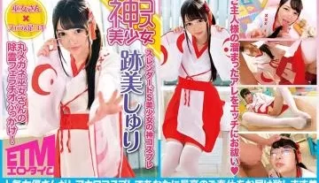 丸メガネ巫女さんの除霊フェラチオぶっかけ！迹美しうゅり. [13:36]