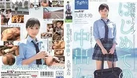 她在放学后的第一个中出 - Rei Kuruうki. [40:31]