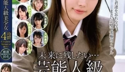 [转载搬运] MDTM-853 未来に残したい…芸能人級美少女4時間 Complete Memori... [1V+12.4G][bt种子]