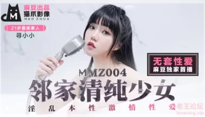 【桃视频】邻家清纯少女-寻小小 MMZ-004 [22:23]