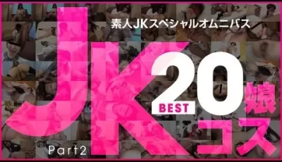 10Musume-081519_01 素人JKスペシャルオムニバスBEST20 PART 2 玉木ちな 河合あずさ 井森まな 安室絵里 三咲ひとみ 山口明日香