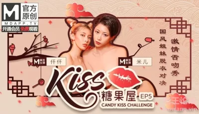 【桃视频】KISS糖果屋EP5-国风姐妹脱衣对决.激情舌吻秀 [20:21]