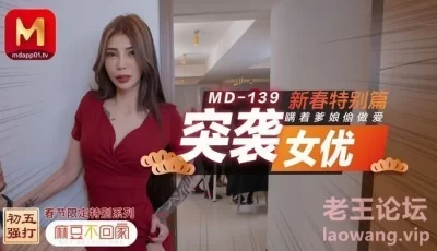 【桃视频】突袭女优 新春特别篇 瞒著爹娘偷做爱 [36:08]