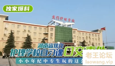 【独家爆料】河南省焦作护理学校自习课口交事件！小小年纪中专生玩的这么开放！ [00:20]