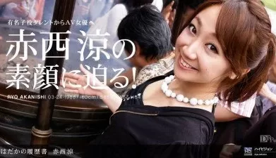 1pon 030610_787 赤西涼 はだかの履歴書 No.2 [59:20]