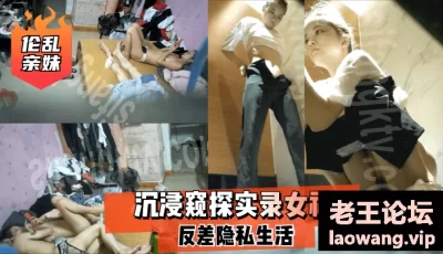 【乱伦亲妹】沉浸窥探实录女神反差隐私生活 [09:57]