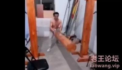 @20205800653 用户上传：用大木桩撞下体 [00:15]