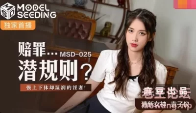 【桃视频】赔罪潜规则-袁子仪 [31:23]