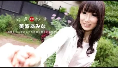 1Pondo-080619_880 ときめき〜料理とフェラが上手な俺の彼女〜 [1:01:04]