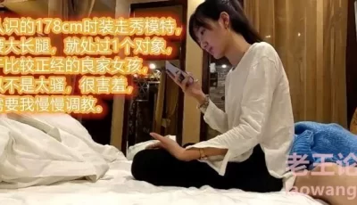【全程记录】刚认识的极品嫩模约炮啪啪实录_细腰长腿_做爱害羞_叫床可爱 [1:08:05]