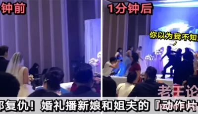 【福建婚礼】新郎复仇！婚礼播放新娘和姐夫的“动作片” [06:44]