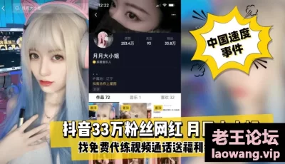 【中国速度事件】抖音33W粉[月月大小姐]英雄联盟找免费代练视频通话送福利，不巧家人突然回来狼狈翻车！ [05:40]