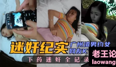 【迷奸纪实】广州渣男约女网友KTV唱歌下药迷奸全记录 [54:17]
