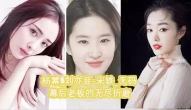 【AI明星淫梦】杨幂_刘亦菲宋轶_ 幕后老板的无尽折磨. [19:30]