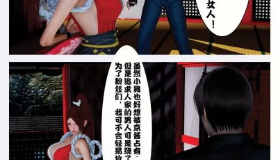 [转载搬运] 【3D/全彩/无修】SF不知火舞传01-06（完）+番外 [1+119M][百度盘]