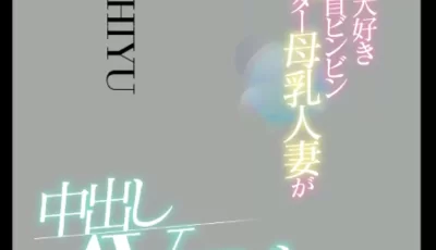 [自行打包] 巨乳/母乳十部（1） [1+50G][百度盘]