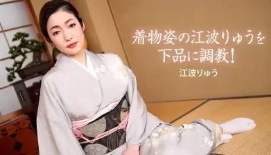着物姿の江波りゅうを下品にう调教. [1:02:56]