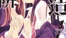 捏造陷阱 -NTR- 5 [08:00]