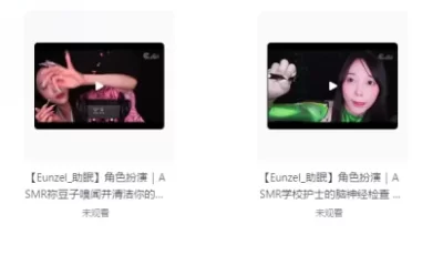 【自费购买】韩国油管ASMR美女主播【Eunzel_助眠】角色扮演 持续更新