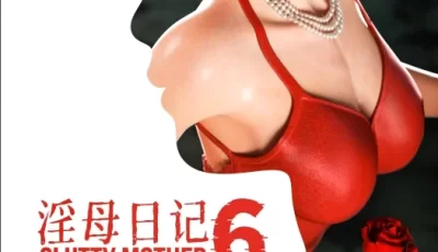 [转载搬运] 【淫母/4K】享受儿子大肉棒 “淫母日记” 6 纯爱篇 [附PDF版] [378p，1本+775M][百度盘]