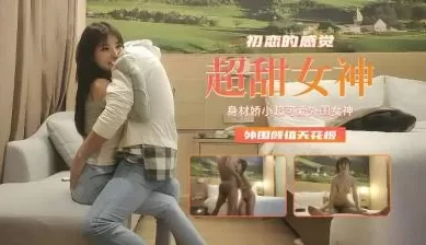 【精品探花】身材娇小超可爱外围女神，初恋的感觉外围颜值天花板. [24:35]