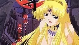 姫辱-きじょく- 第一章 姫君！！陵辱 [21:26]