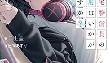 自宅警備員2_第6話_身為自宅警備員的我，多年來一直守衛自己的家，一如既往地履行職責。然而，許多新的蕩婦住進我的家中，並威脅要 [15:42]