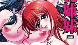 爆乳姉妹 前編 [29:22]