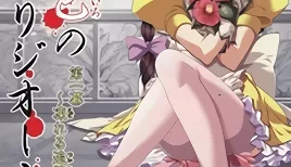 椿色のプリジオーネ 第参幕 ～そして…夏椿～ [33:21]