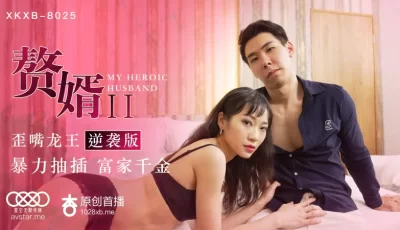XKXB8025_赘婿2歪嘴龙王逆袭版杏吧苏清歌. [28:31]